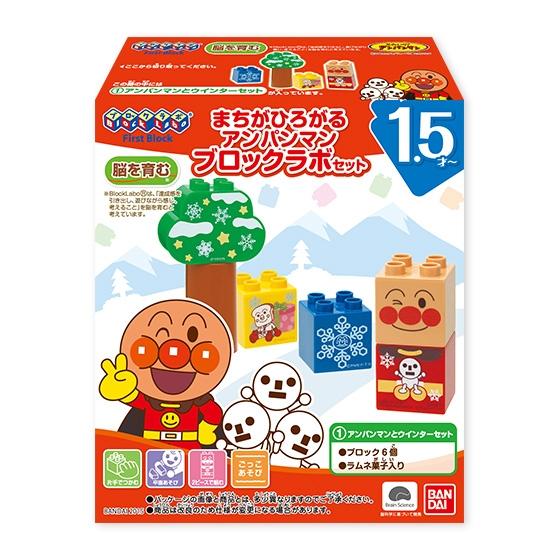 まちがひろがる　アンパンマン　ブロックラボセット