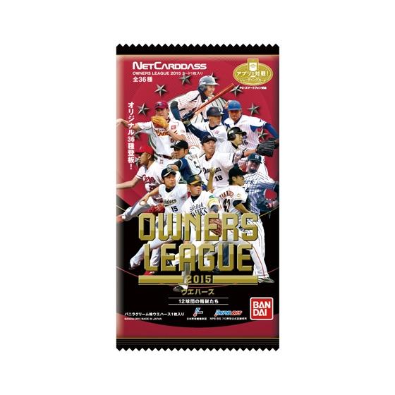 プロ野球 OWNERS LEAGUE 2015 ウエハース ～12球団の精鋭たち～