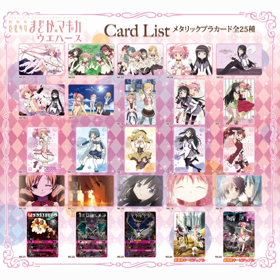 【18％OFF】 魔法少女まどか☆マギカ vol.4｜発売日：2012年12月 ウエハース その他