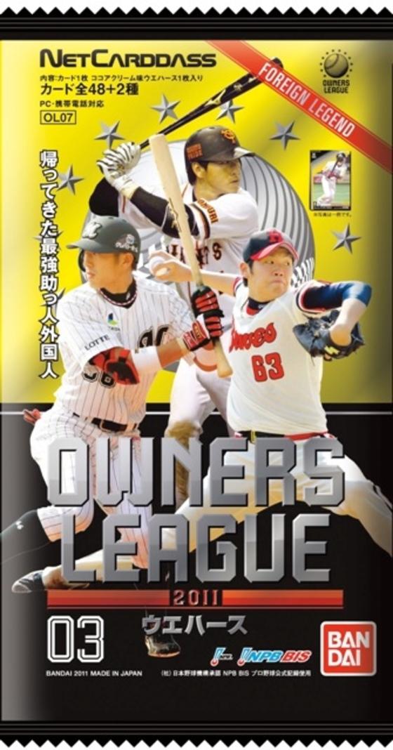 OWNERS LEAGUE2011ウエハース03