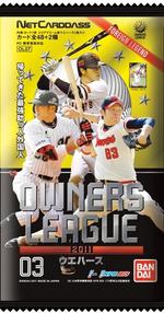 OWNERS LEAGUE2011ウエハース03_0