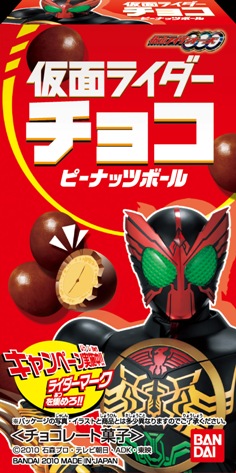 仮面ライダーチョコ ピーナッツボール｜発売日：2010年9月｜バンダイ