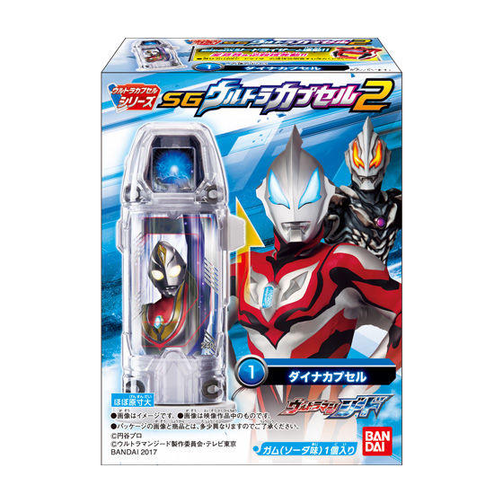 ウルトラカプセルシリーズ　SGウルトラカプセル2