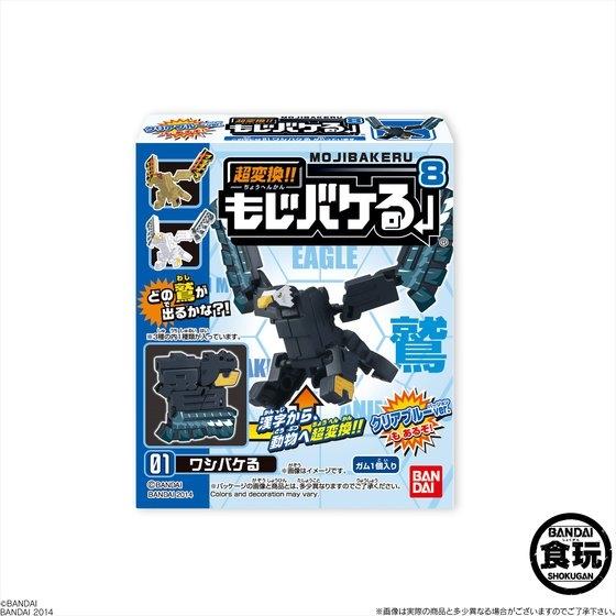 超変換！！もじバケる8