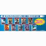 仮面ライダーバトル ガンバライドチョコスナック第１０弾