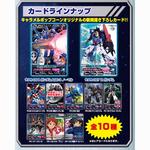 ガンダムトライエイジキャラメルポップコーン２