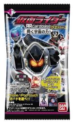 仮面ライダーＡＲカードダスウエハース～閃く宇宙の力！～