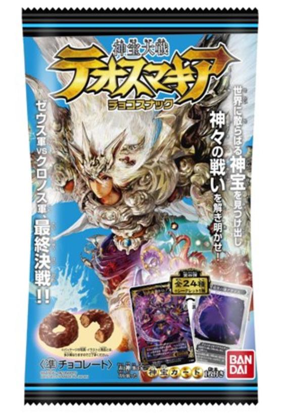 神宝大戦テオスマキアチョコスナック第四弾