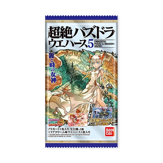 超絶パズドラウエハース5 発売日 16年11月1日 バンダイ キャンディ公式サイト