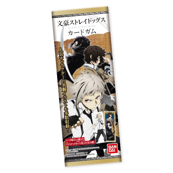 文豪ストレイドッグス カードガム 発売日 16年5月24日 バンダイ キャンディ公式サイト