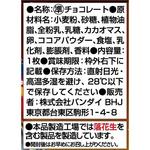 仮面ライダーバトルガンバライジング チョコウエハース 5