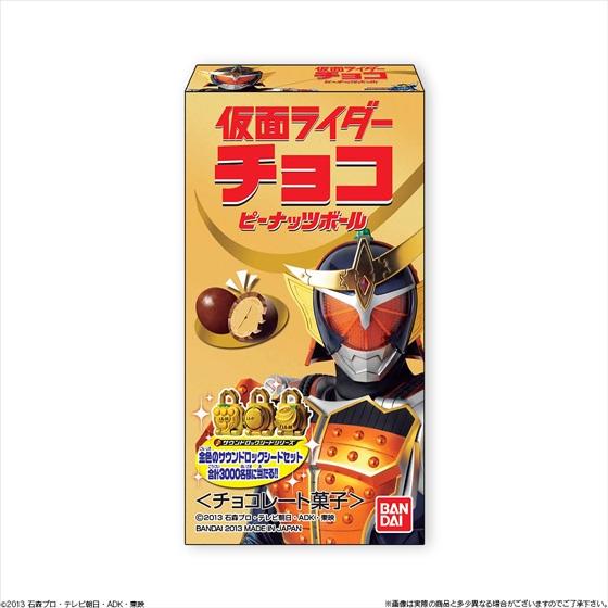 仮面ライダーチョコ ピーナッツボール（鎧武/ガイム）