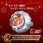 キャラデコクリスマス 仮面ライダーウィザード(5号）