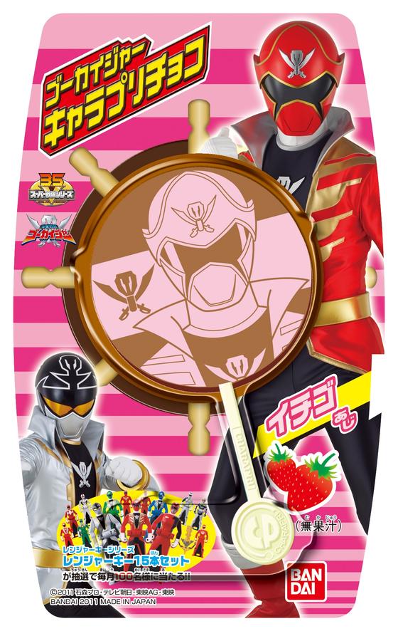 ゴーカイジャーキャラプリチョコ