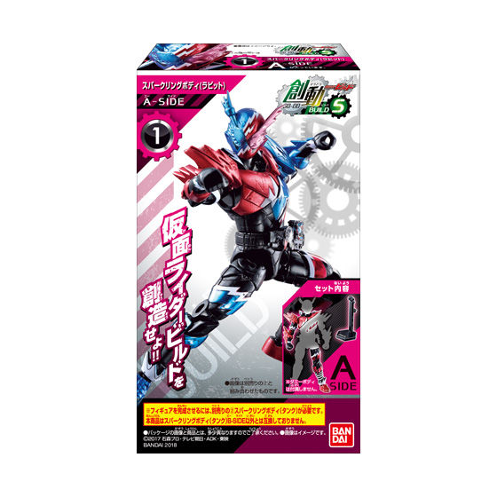 創動　BUILD8 BUILD5 全６種類セット　新品　仮面ライダービルド