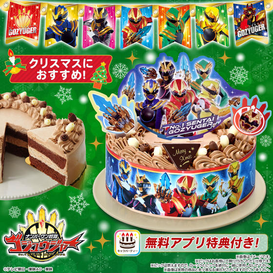 キャラデコパーティーケーキ ナンバーワン戦隊ゴジュウジャー (チョコクリーム)(5号サイズ)【2025年12月発送・クリスマス予約】