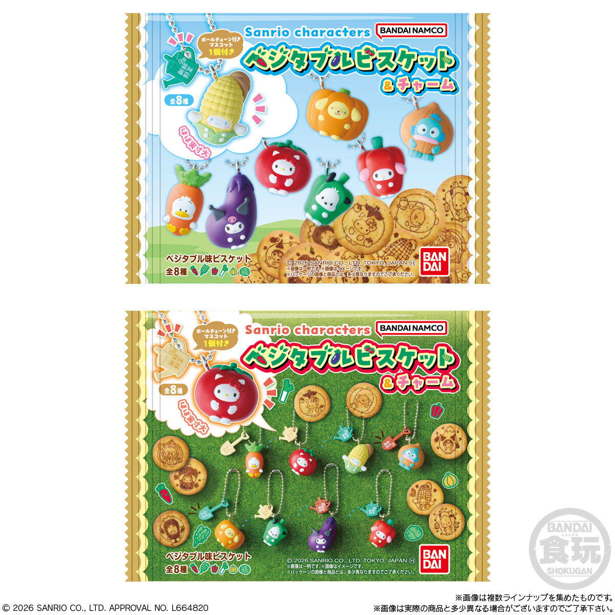 サンリオキャラクターズ ベジタブルビスケット＆チャーム｜発売日