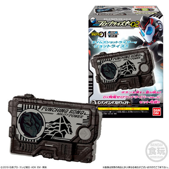 サウンドプログライズキーシリーズ SGプログライズキー02|発売