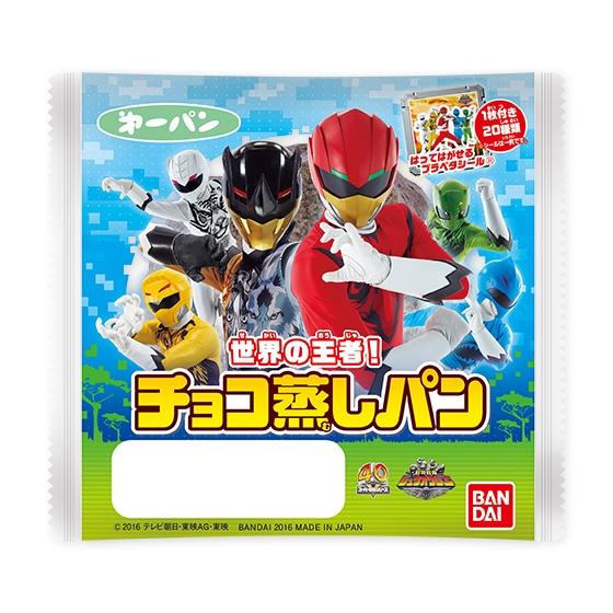 動物戦隊ジュウオウジャー　世界の王者！チョコ蒸しパン