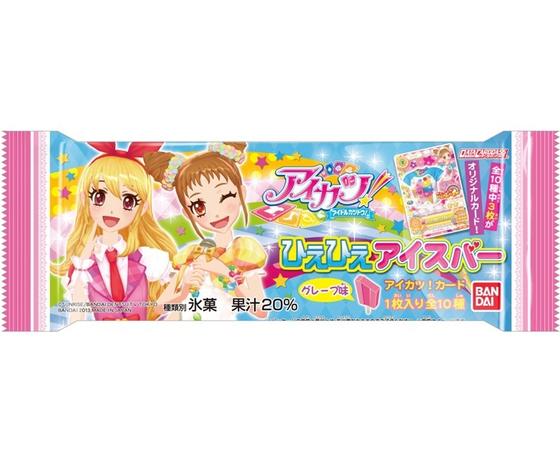 アイカツ！　ひえひえアイスバー