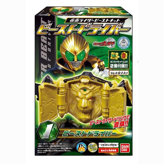 仮面ライダービーストキット