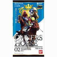 OWNERS HORSE ウエハース02