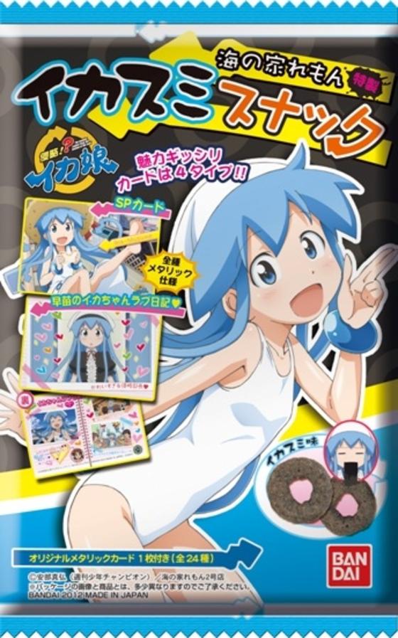 侵略！？イカ娘　海の家れもん特製　イカスミスナック