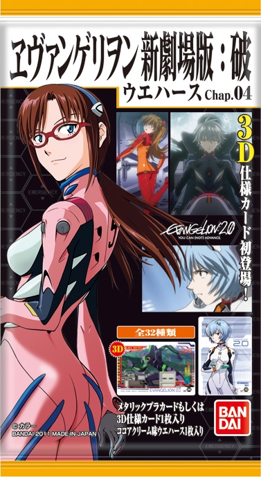 ヱヴァンゲリヲン新劇場版：破ウエハースChap.4｜発売日：2011年