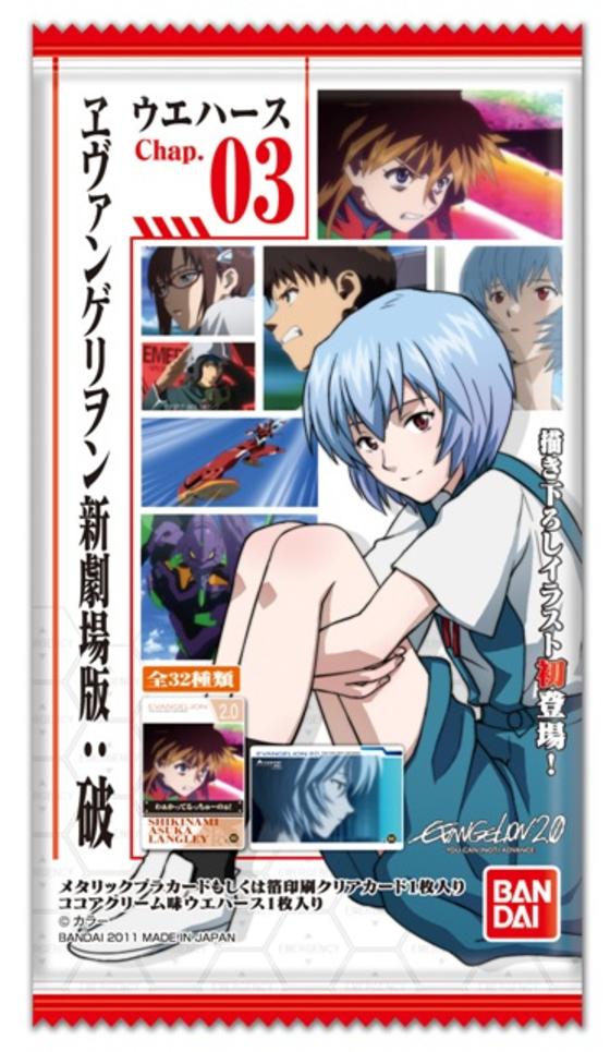 ヱヴァンゲリヲン新劇場版：破ウエハースchap.3