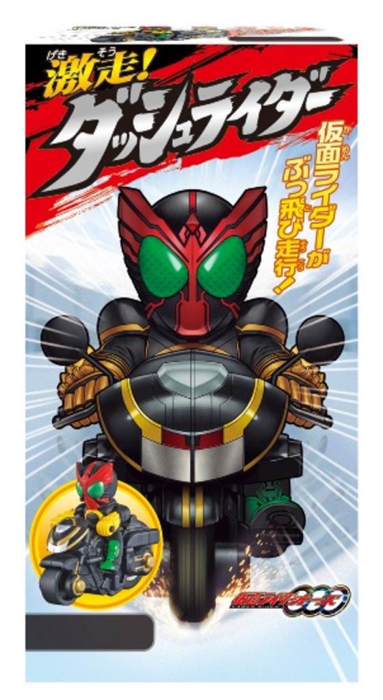 激走！ダッシュライダー