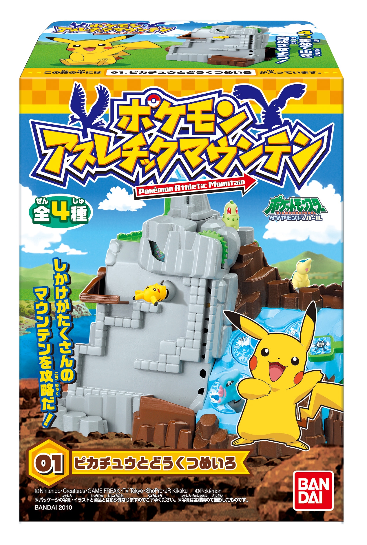 ポケモンアスレチックマウンテン 発売日 10年1月 バンダイ キャンディ公式サイト