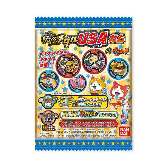 妖怪ウォッチWメタルチャーム｜発売日：2015年1月20日｜バンダイ