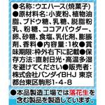 神羅万象チョコ　一鬼火勢の章　第2弾