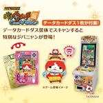 キャラデコスペシャルデー　妖怪ウォッチ