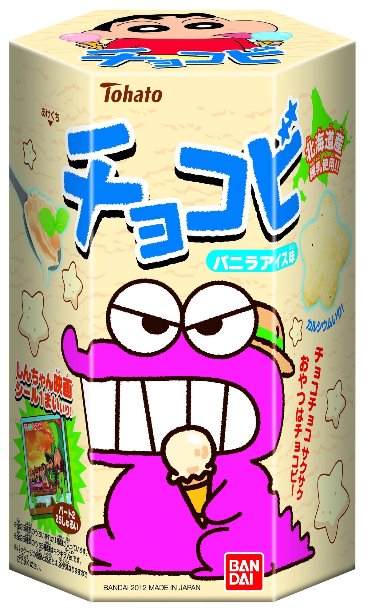 チョコビ バニラアイス味 発売日 2012年7月 バンダイ キャンディ公式サイト
