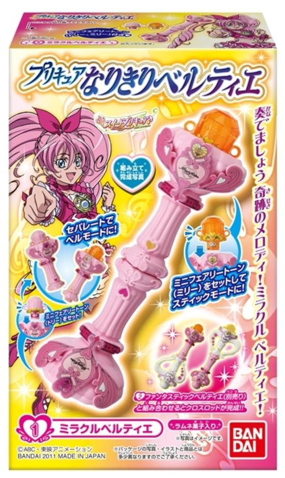 プリキュアなりきりベルティエ