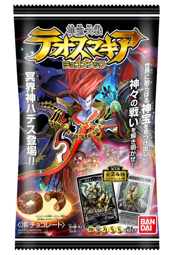 神宝大戦テオスマキアチョコスナック第三弾