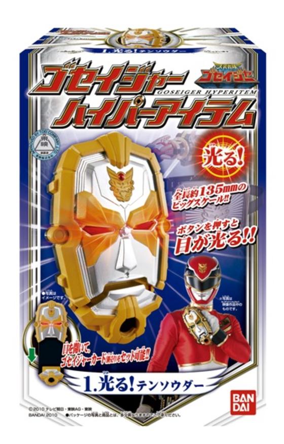 ゴセイジャー　ハイパーアイテム