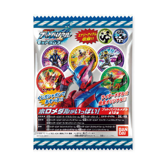 仮面ライダー ブットバソウルモットラムネ