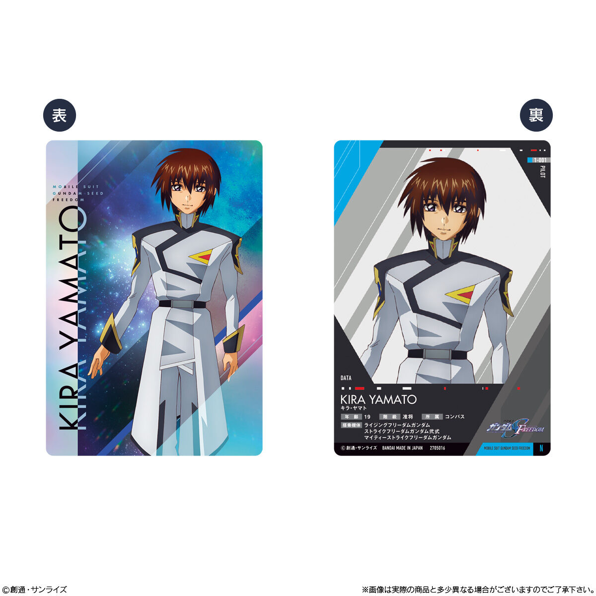 Mobile Suit Gundam Seed Freedom Wafer