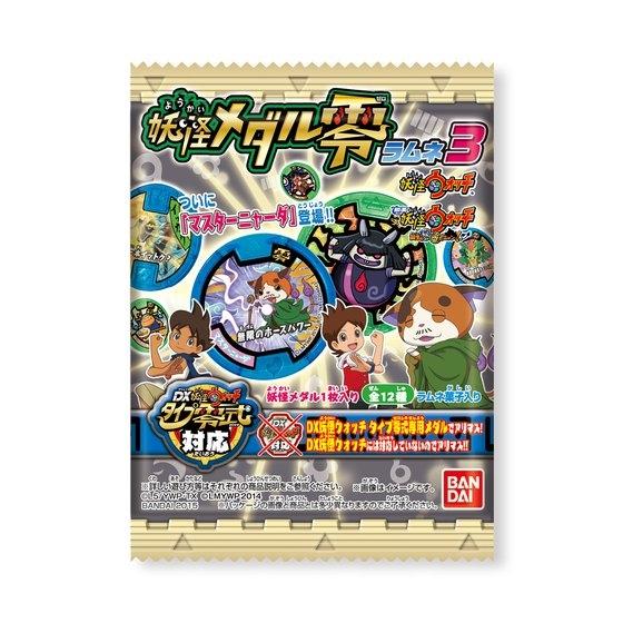 妖怪ウォッチ 妖怪メダル零ラムネ3