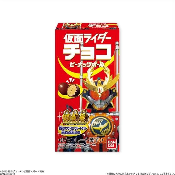 仮面ライダーチョコピーナッツボール