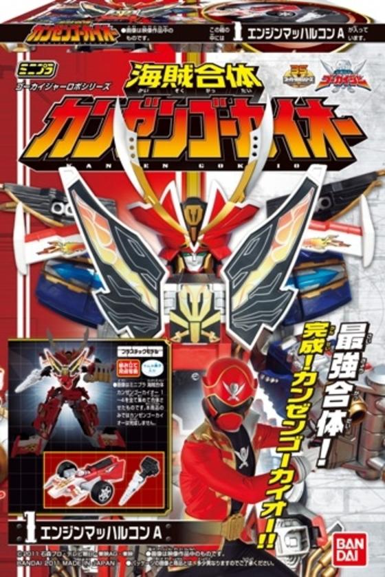 ミニプラ海賊合体カンゼンゴーカイオー