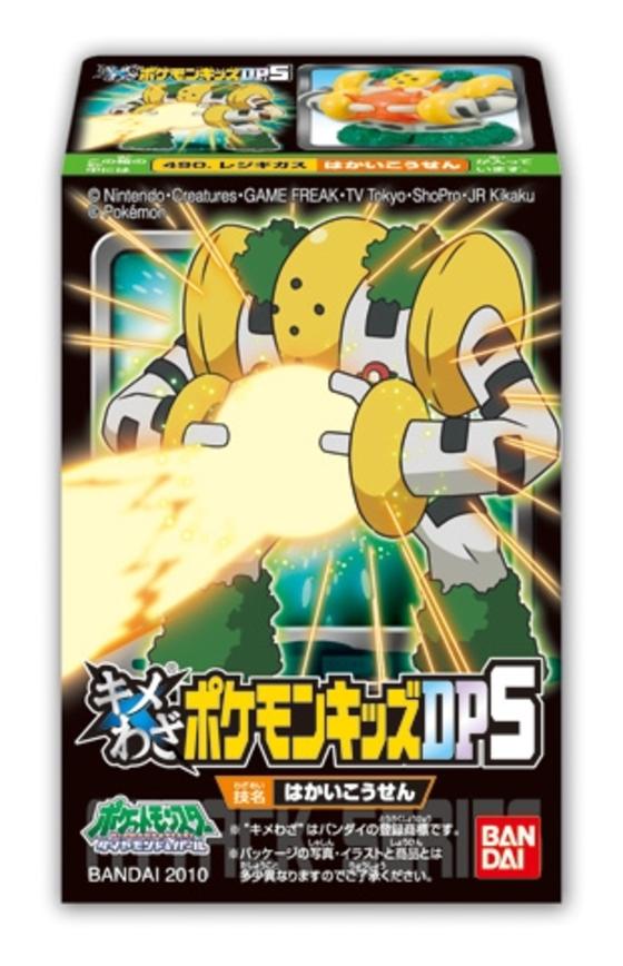 キメわざポケモンキッズＤＰ５