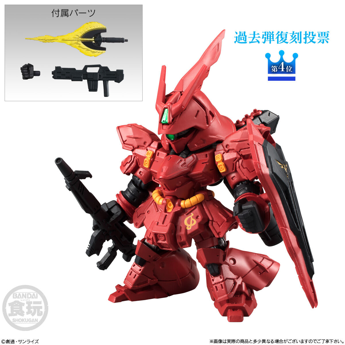 ガンダムコンバージ #14 200 201 202 203 全4種類セット 新品