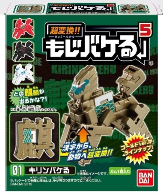 超変換!!もじバケる５