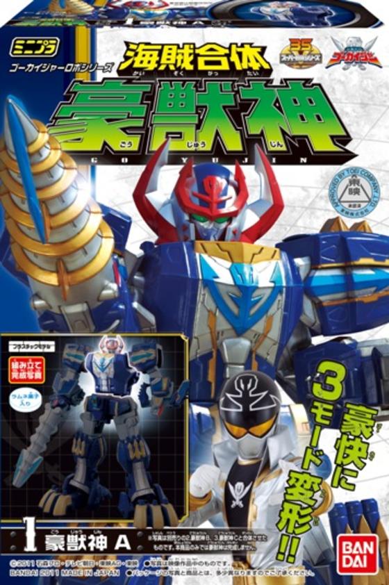 ミニプラ海賊合体 豪獣神