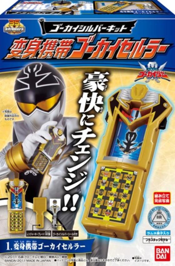 海賊戦隊ゴーカイシルバーキット