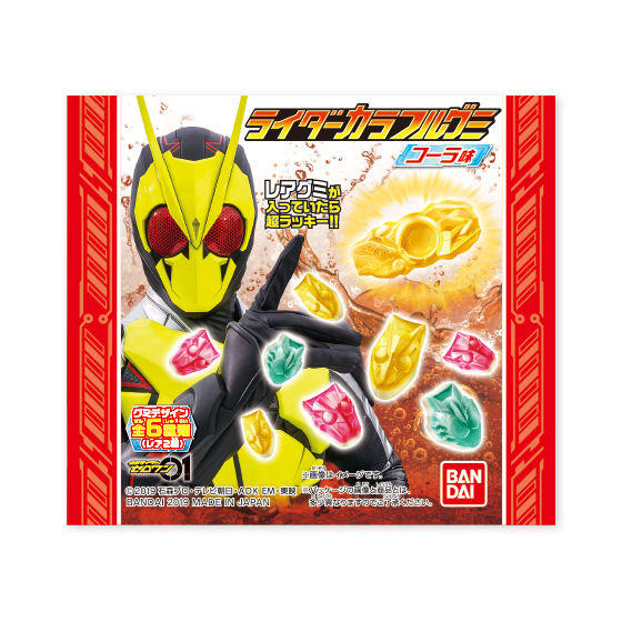 仮面ライダーゼロワン　ライダーカラフルグミ（コーラ味）