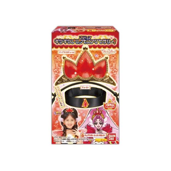 プリキュア　キラキラプリンセスアクセサリー！